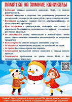 Безопасность в зимние каникулы Безопасность в зимние каникулы.