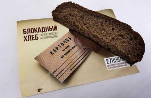 Блокадный хлеб Блокадный хлеб.