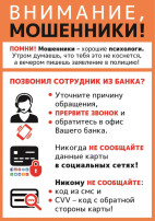Осторожно мошенники Осторожно мошенники.