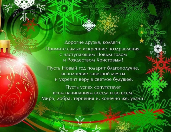 Поздравления с Наступающим новым годом Поздравления с Наступающим новым годом.