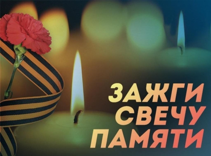 Свеча памяти Свеча памяти.